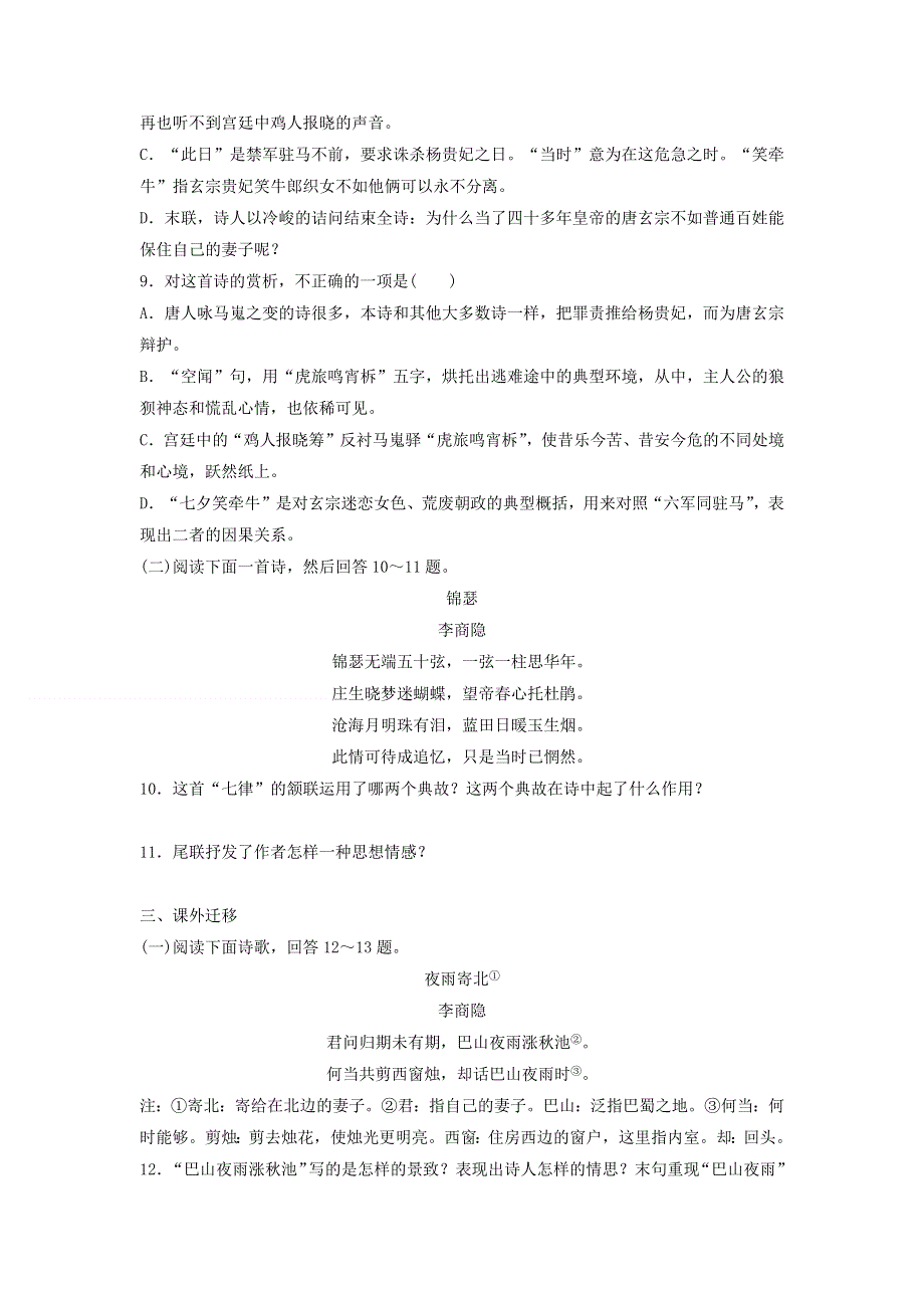 2020年高中语文 第7课 李商隐诗两首课时作业13（含解析）新人教版必修3.doc_第3页