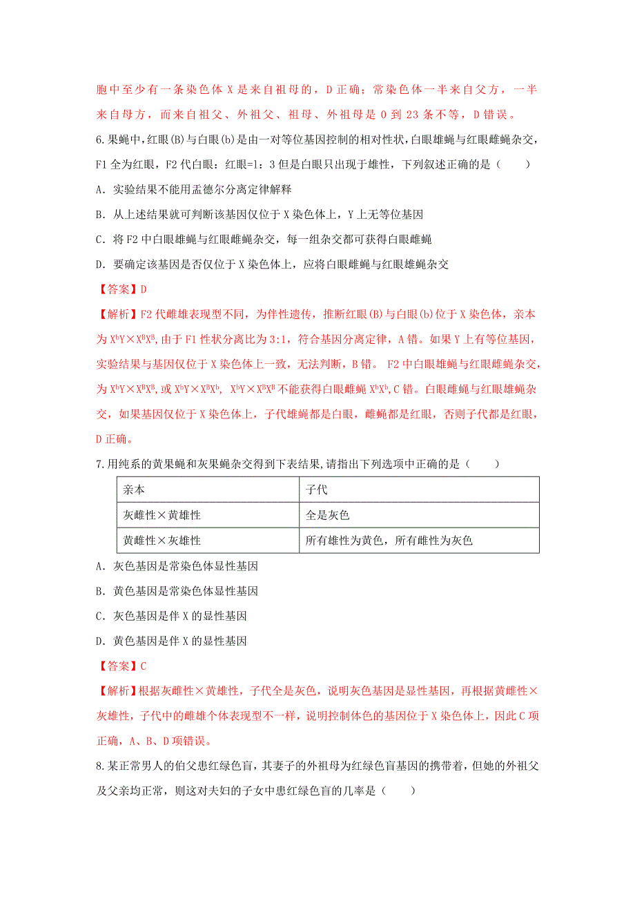 《优选整合》人教版高中生物 必修2第2章第3节伴性遗传（练）（教师版） .doc_第3页