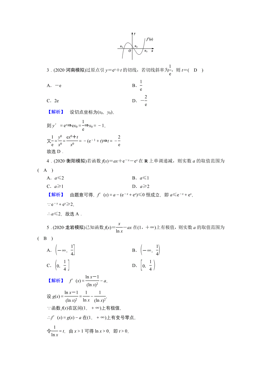 2021届高考二轮数学人教版专题训练：23 导数的简单应用与定积分 WORD版含解析.doc_第2页