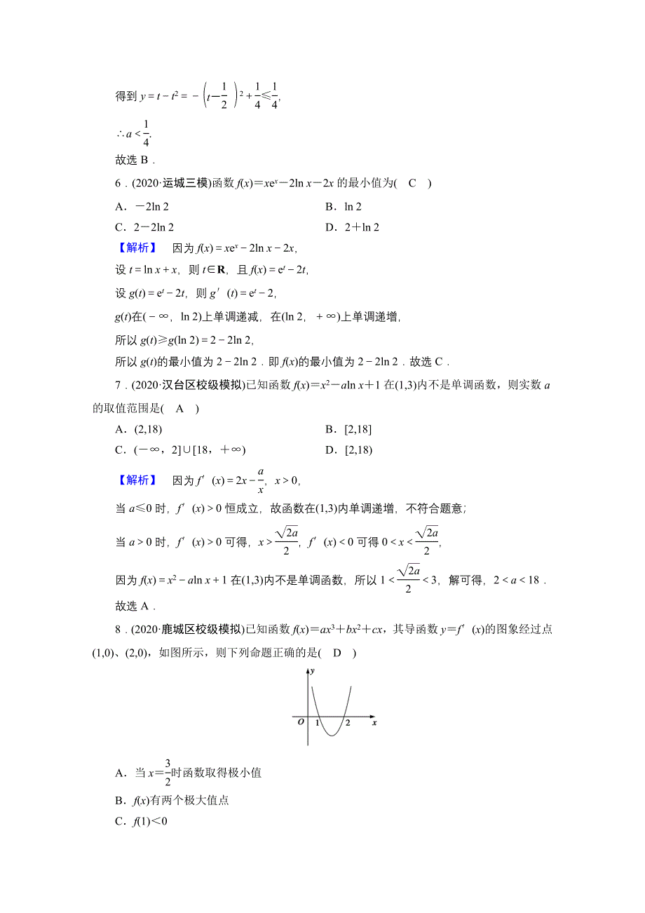 2021届高考二轮数学人教版专题训练：23 导数的简单应用与定积分 WORD版含解析.doc_第3页