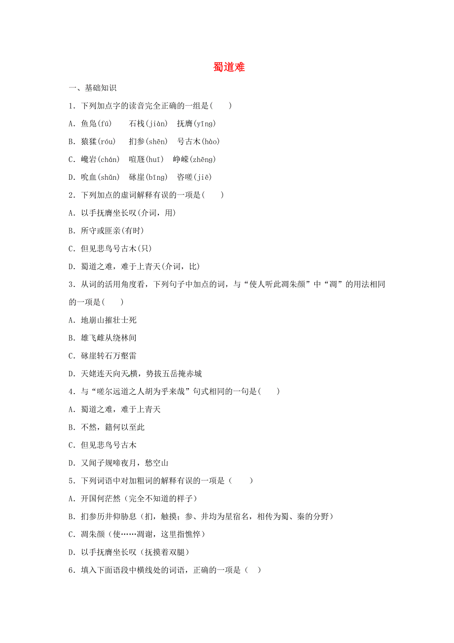 2020年高中语文 第4课 蜀道难课时作业3（含解析）新人教版必修3.doc_第1页