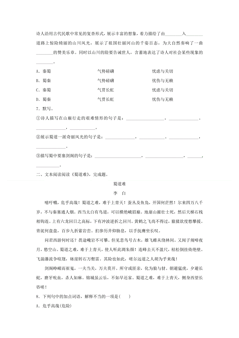 2020年高中语文 第4课 蜀道难课时作业3（含解析）新人教版必修3.doc_第2页