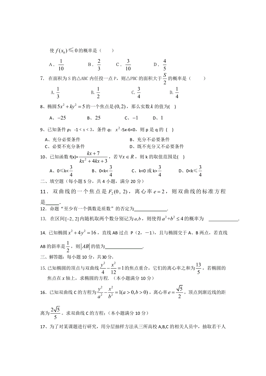 辽宁省托里二中2012-2013学年高二上学期期中考试数学（理）试题（无答案）.doc_第2页