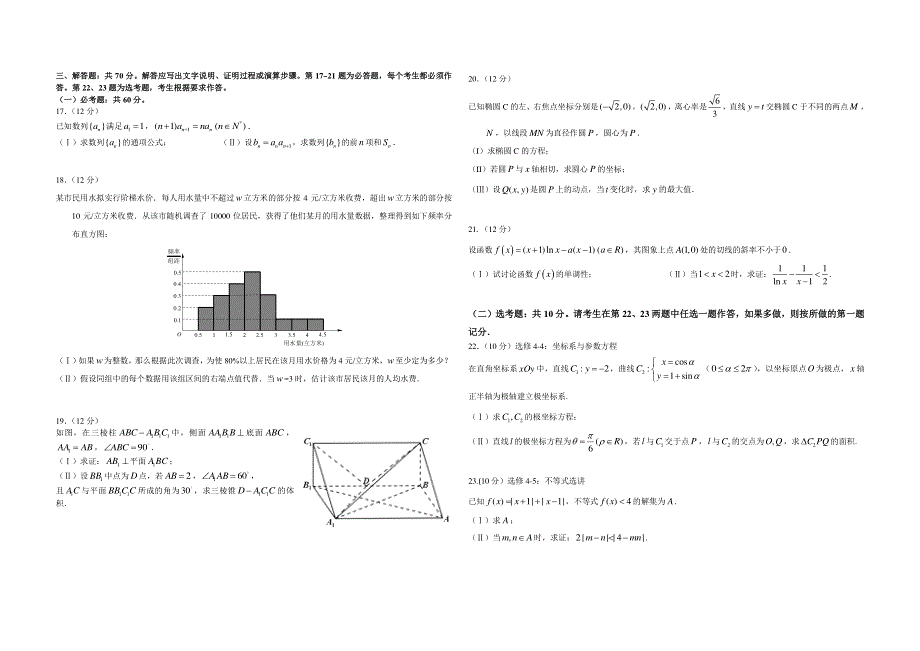四川省攀枝花市第十五中学校2021届高三数学下学期第20次周考试题 文（PDF）.pdf_第2页