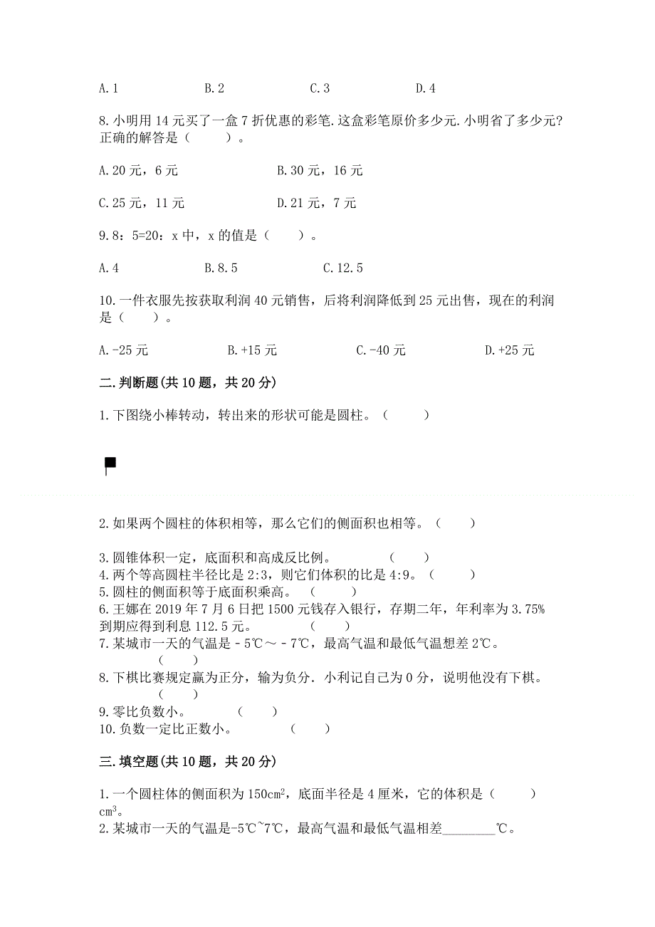 冀教版数学六年级下册期末重难点真题检测卷含答案（培优B卷）.docx_第2页