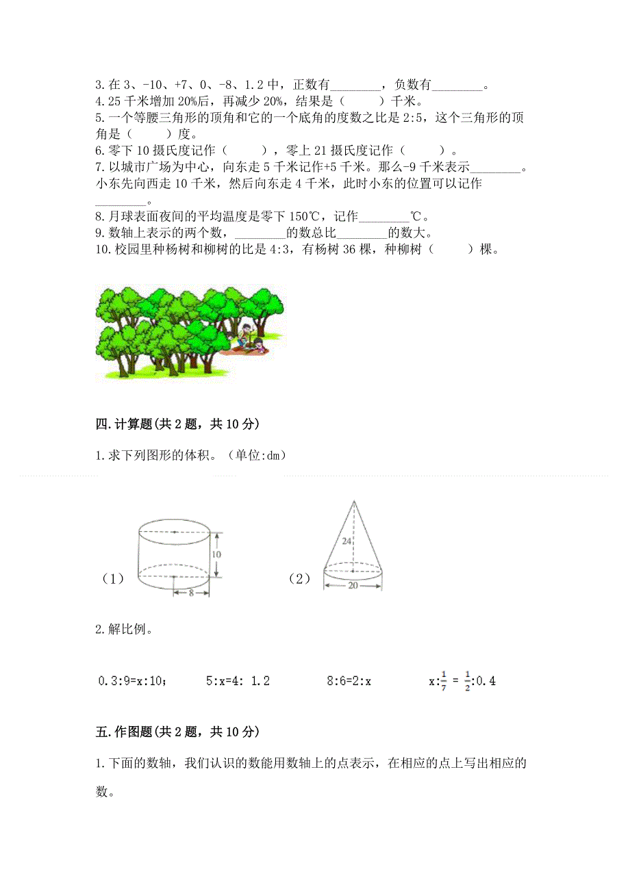 冀教版数学六年级下册期末重难点真题检测卷含答案（培优B卷）.docx_第3页