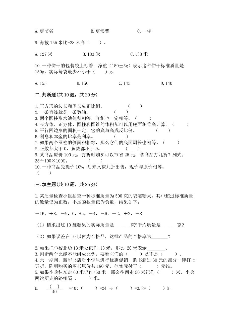 冀教版数学六年级下册期末重难点真题检测卷含答案（基础题）.docx_第2页