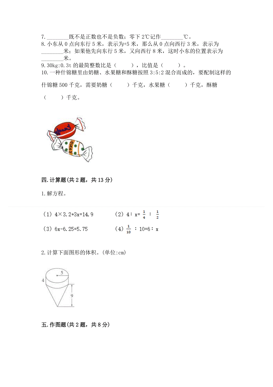 冀教版数学六年级下册期末重难点真题检测卷含答案（基础题）.docx_第3页