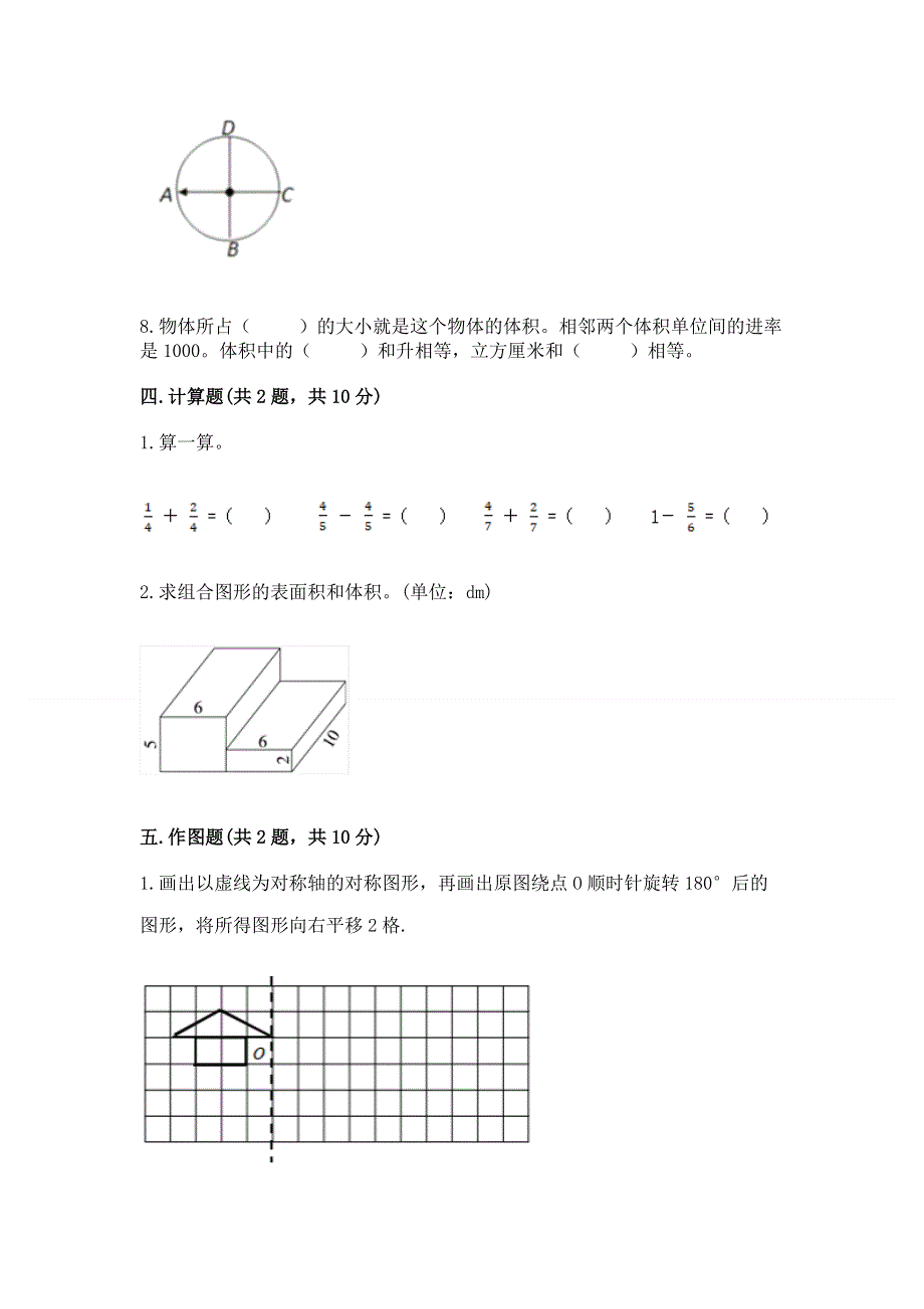 人教版五年级下册数学 期末测试卷含答案（培优a卷）.docx_第3页