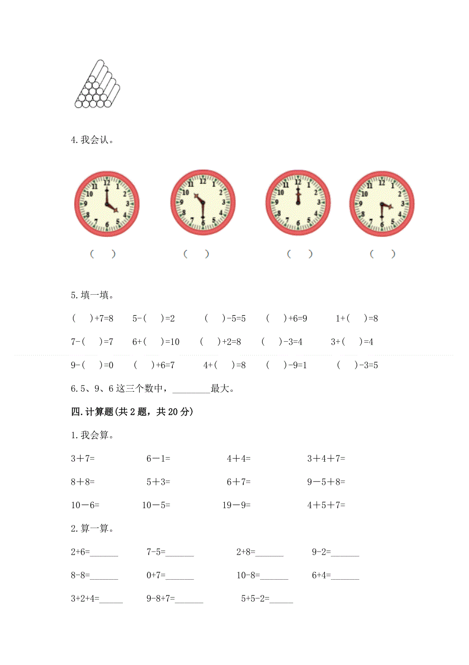 新人教版一年级上册数学期末测试卷含完整答案【必刷】.docx_第3页