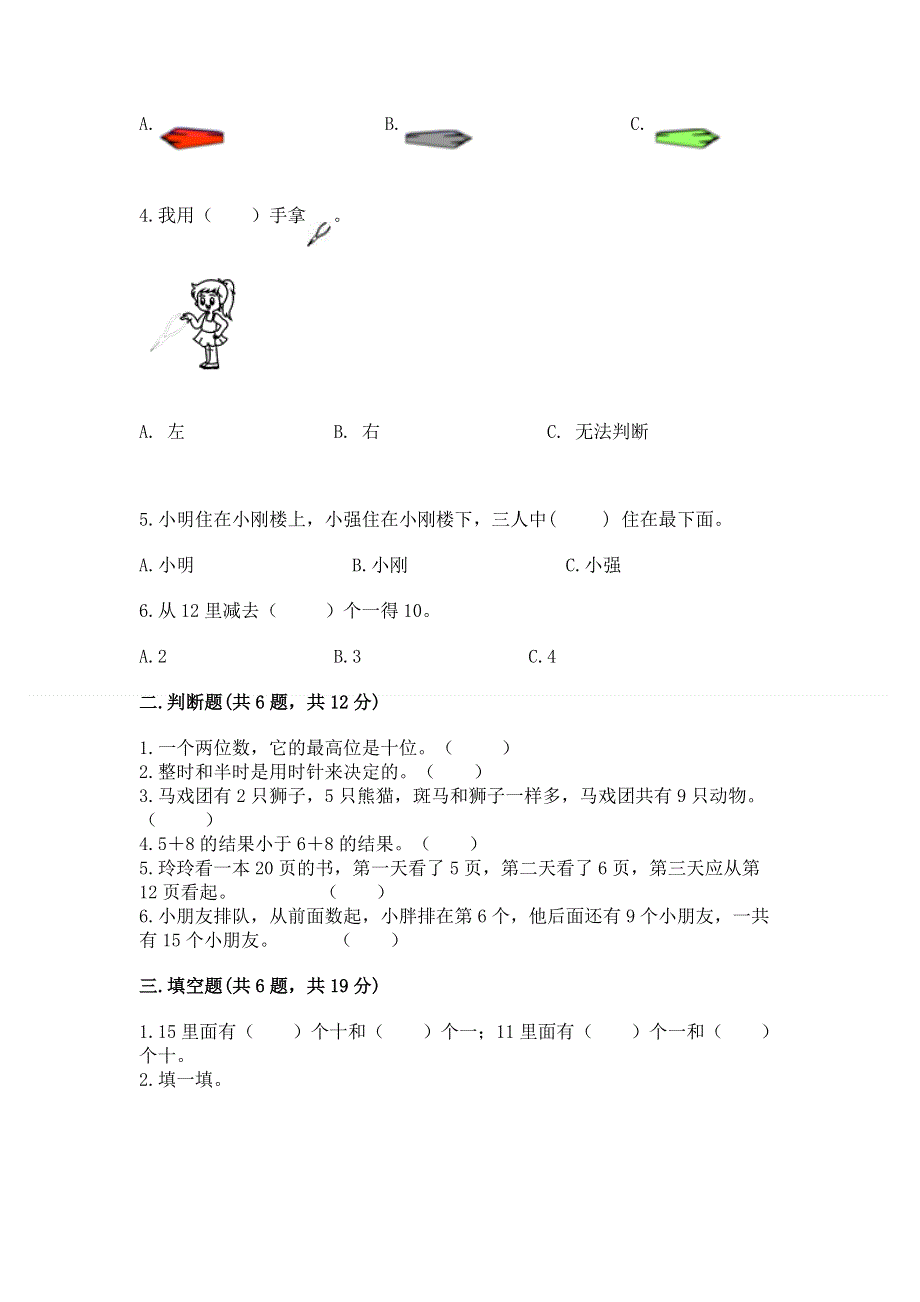 新人教版一年级上册数学期末测试卷含完整答案【全国通用】.docx_第2页