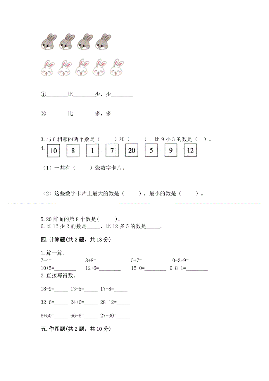 新人教版一年级上册数学期末测试卷含完整答案【全国通用】.docx_第3页