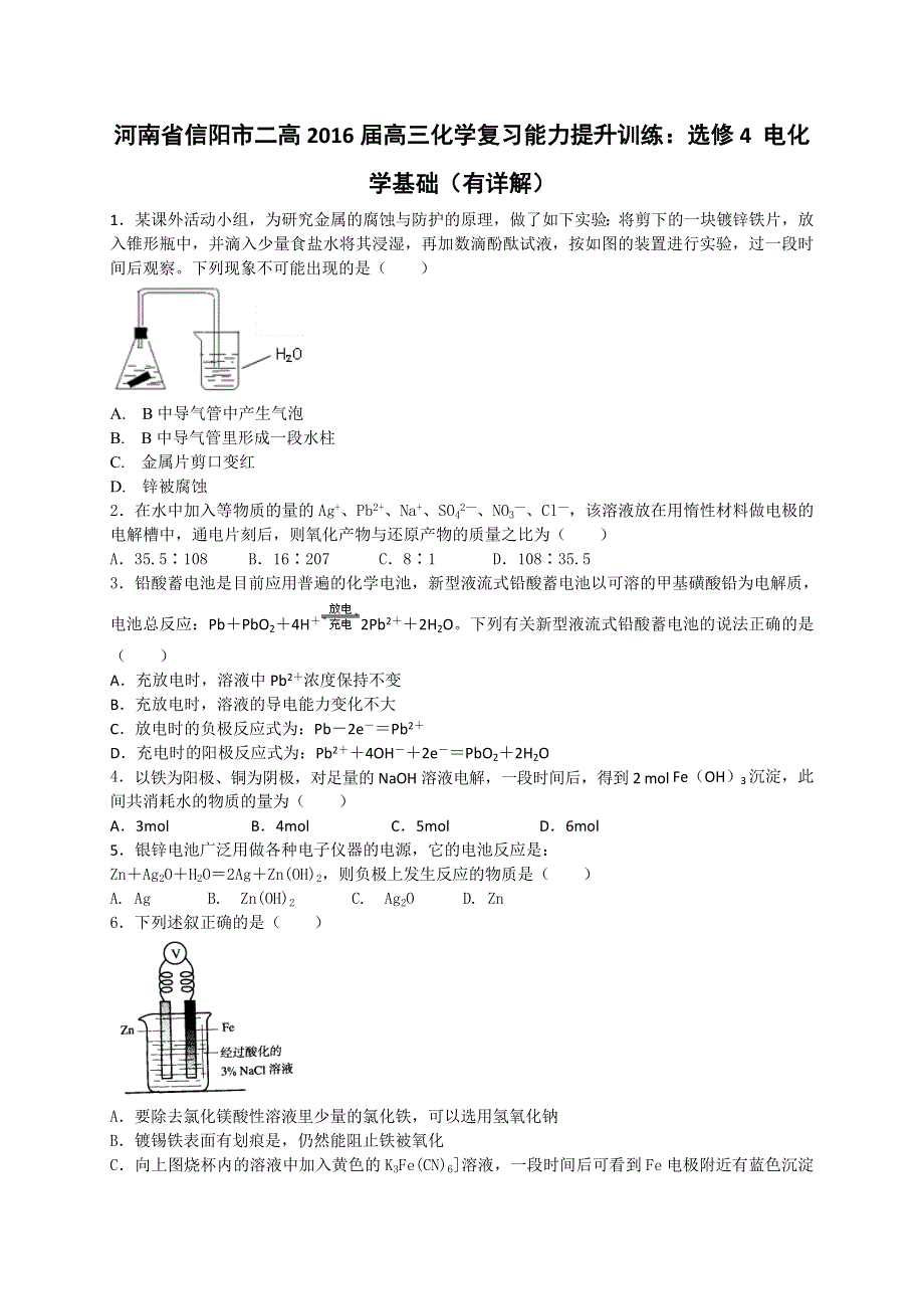 人教版高中化学选修四第四章 电化学基础总复习（习题2） WORD版含答案.doc_第1页