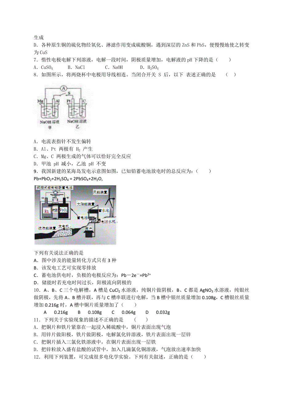 人教版高中化学选修四第四章 电化学基础总复习（习题2） WORD版含答案.doc_第2页