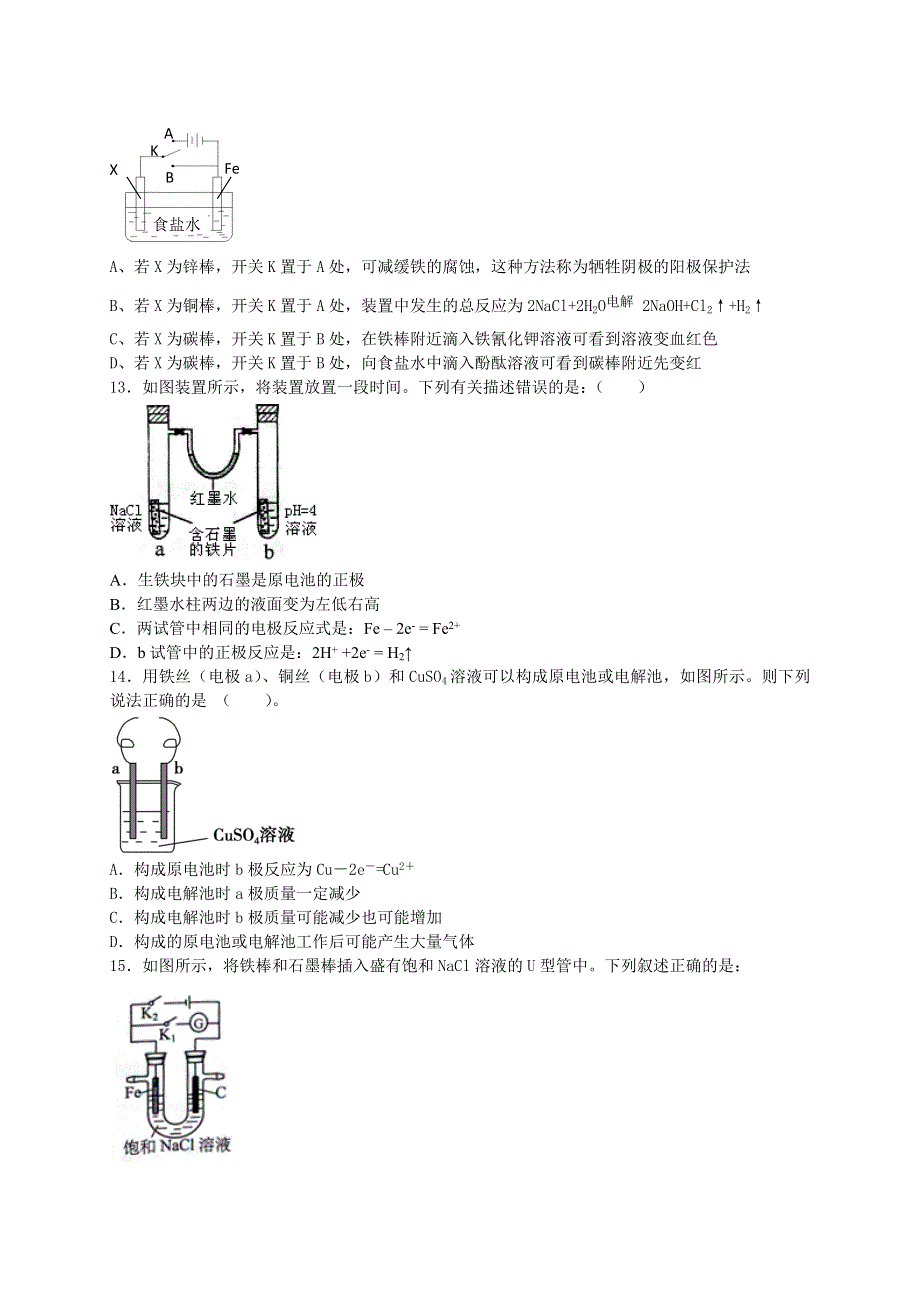 人教版高中化学选修四第四章 电化学基础总复习（习题2） WORD版含答案.doc_第3页