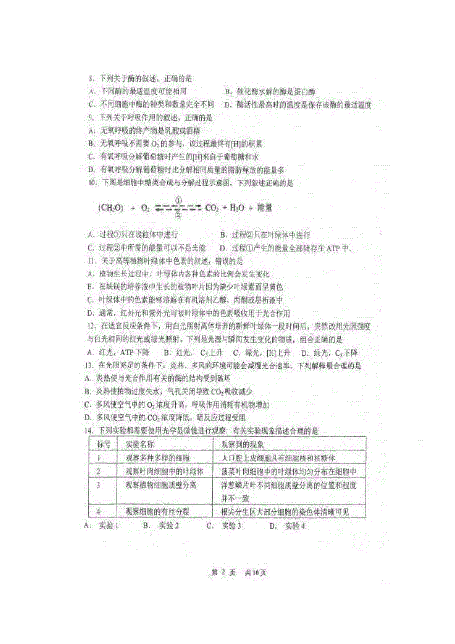 山东省实验中学2017届高三第二次诊断性考试生物试题 扫描版含答案.doc_第2页