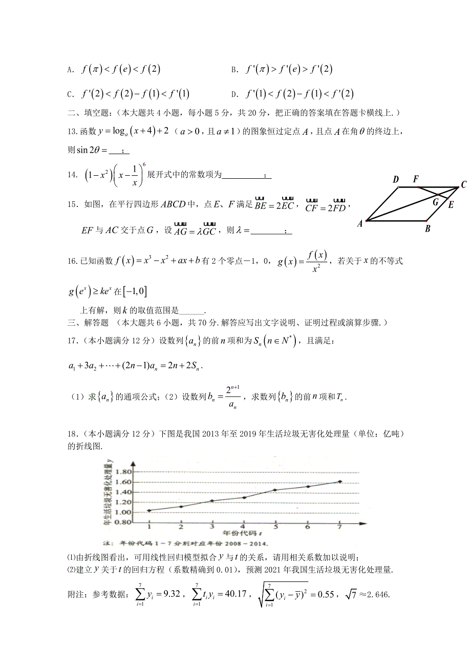 四川省攀枝花市第十五中学校2021届高三数学上学期第9次周考试题 理.doc_第3页