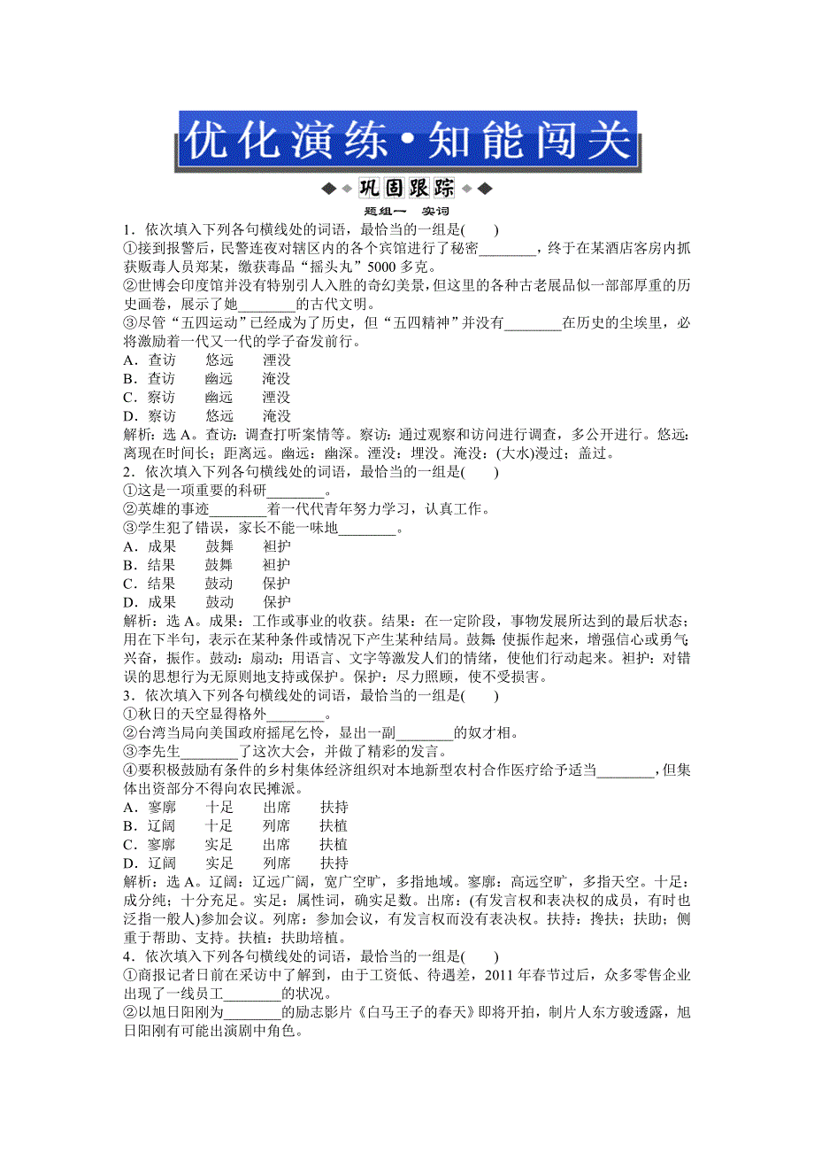 2013年语文高考二轮复习训练题：第三章.doc_第1页