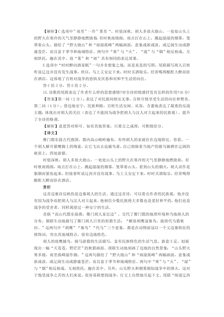 初中语文 崔颢《雁门胡人歌》的阅读答案以及赏析.doc_第2页