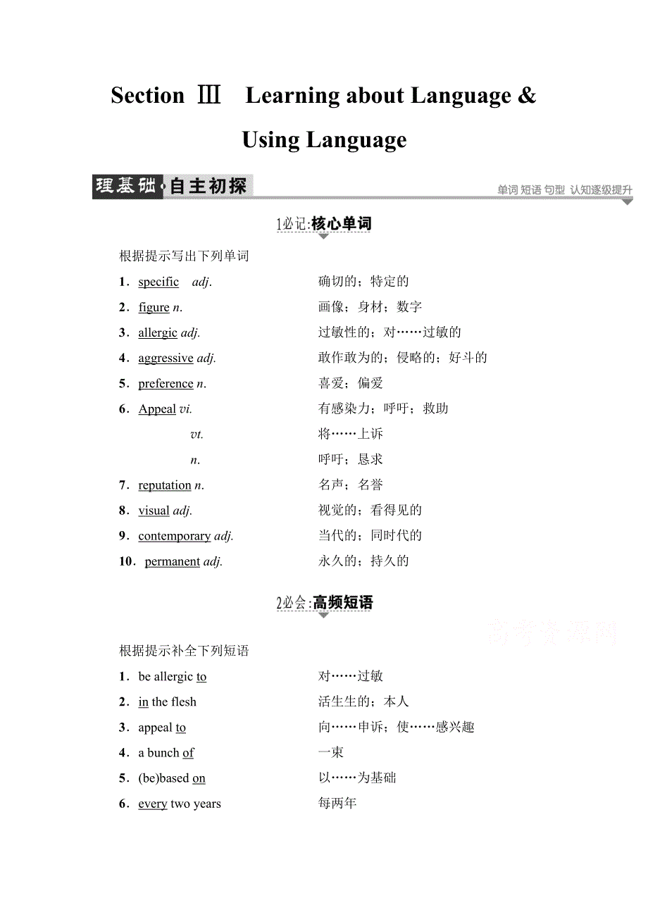 2016-2017学年高中英语人教版新课标必修六（浙江专版） UNIT 1 ART SECTION Ⅲ WORD版含答案.doc_第1页