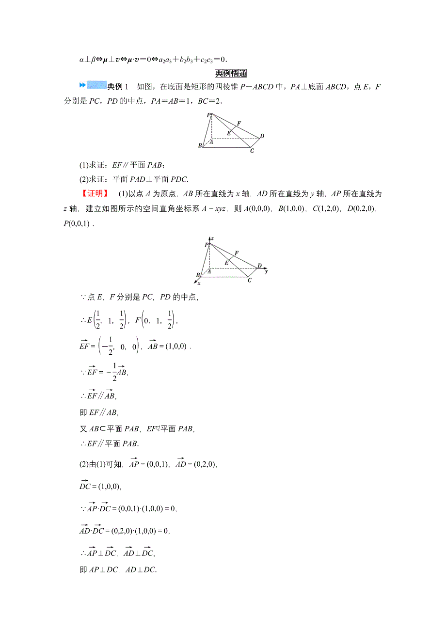 2021届高考二轮数学人教版学案：第二部分 专题三 第3讲　空间向量与立体几何（理科） WORD版含解析.doc_第2页