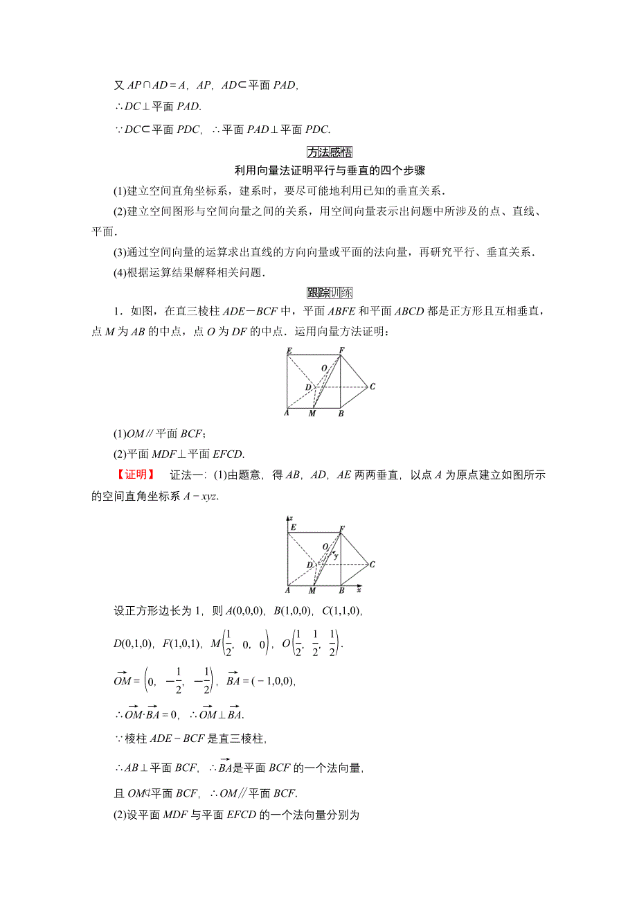 2021届高考二轮数学人教版学案：第二部分 专题三 第3讲　空间向量与立体几何（理科） WORD版含解析.doc_第3页