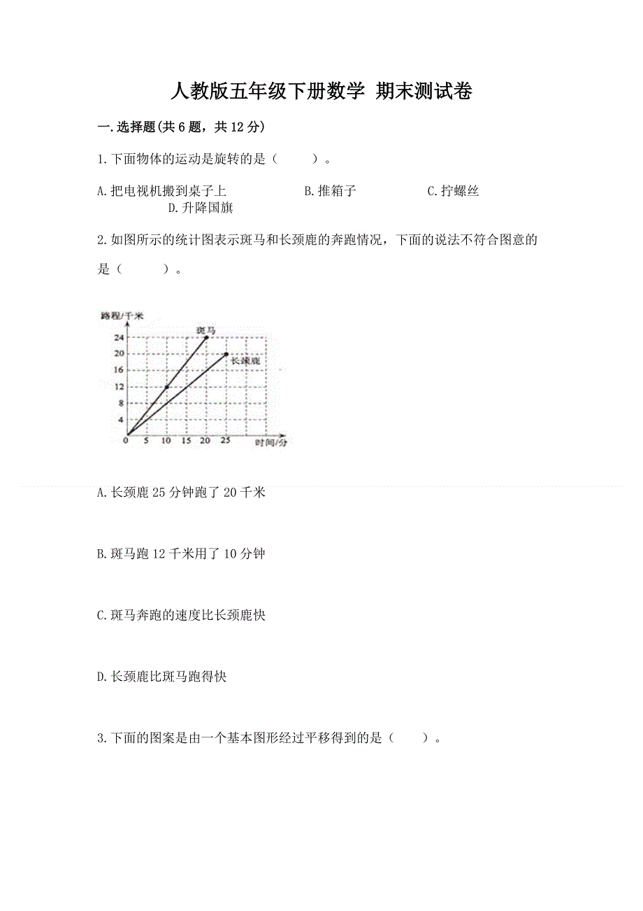 人教版五年级下册数学 期末测试卷含答案（新）.docx_第1页