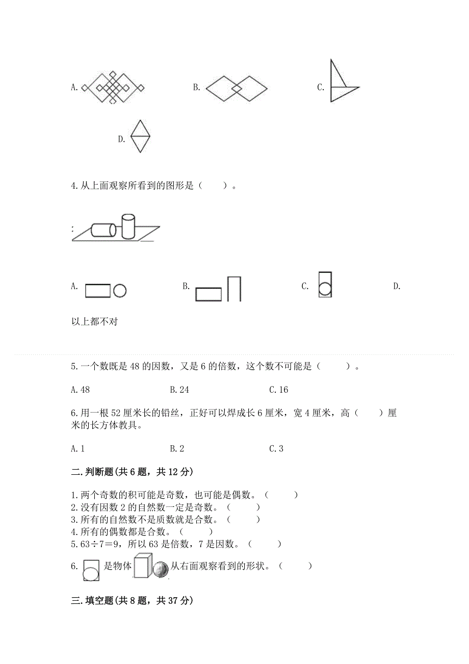 人教版五年级下册数学 期末测试卷含答案（新）.docx_第2页