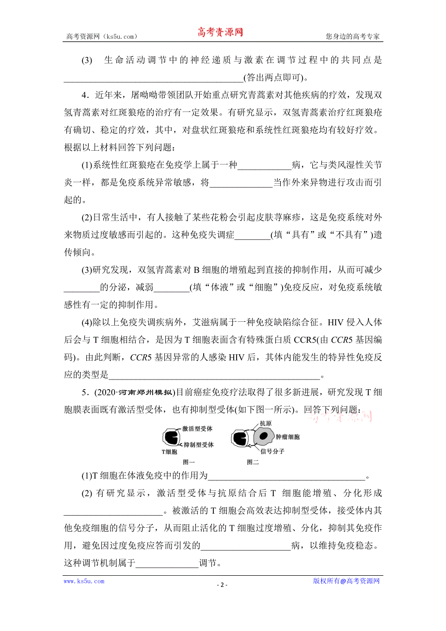 《发布》新高考生物考前冲刺角度5 与免疫调节有关的试题 WORD版含解析.doc_第2页