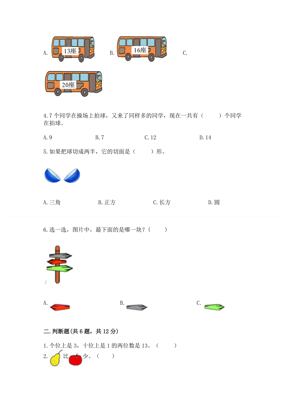 新人教版一年级上册数学期末测试卷含完整答案【全优】.docx_第2页