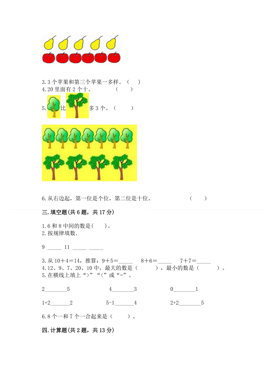 新人教版一年级上册数学期末测试卷含完整答案【全优】.docx_第3页