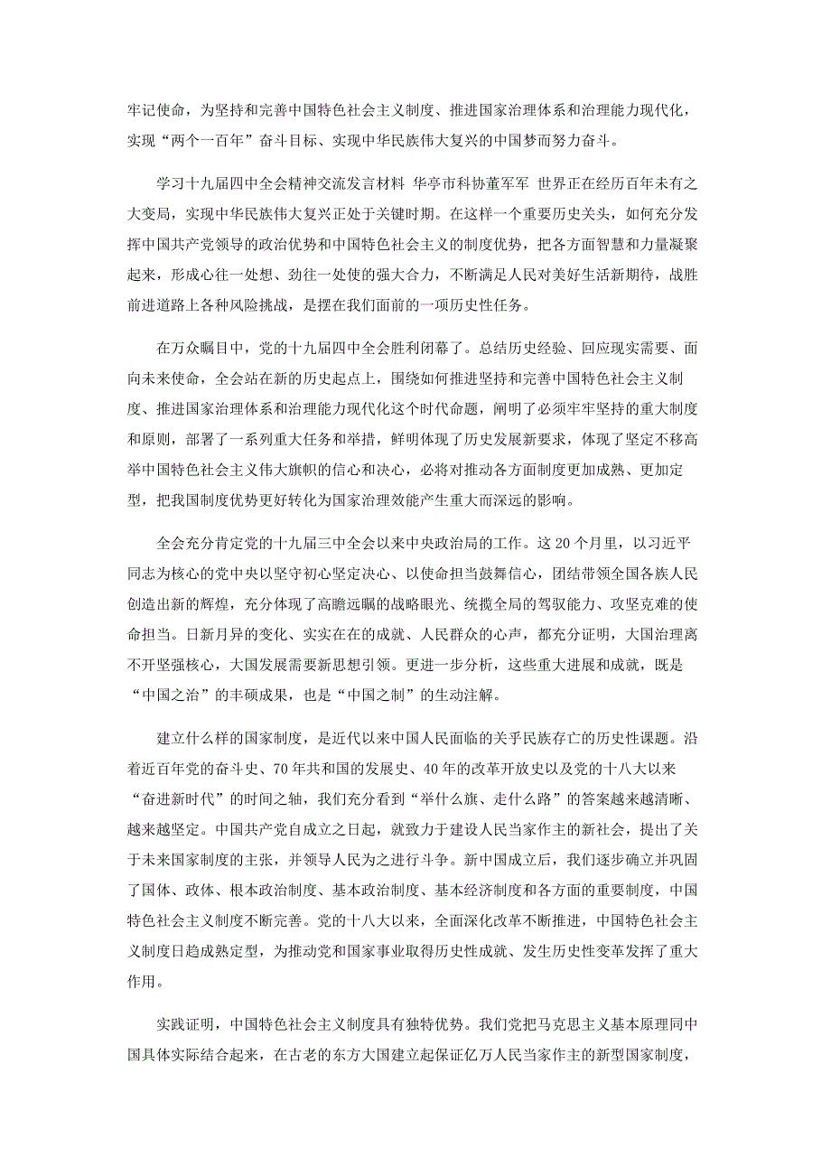 学习十九届四中全会精神交流发言材料2篇.pdf_第2页