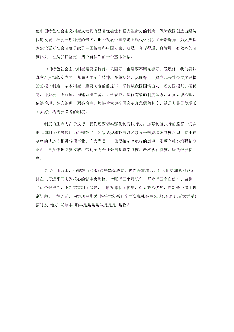 学习十九届四中全会精神交流发言材料2篇.pdf_第3页