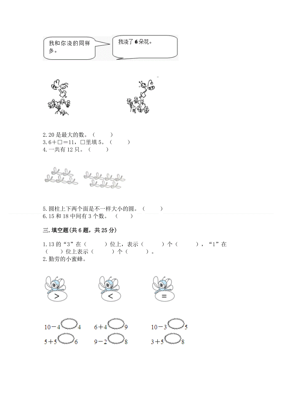 新人教版一年级上册数学期末测试卷及精品答案.docx_第2页