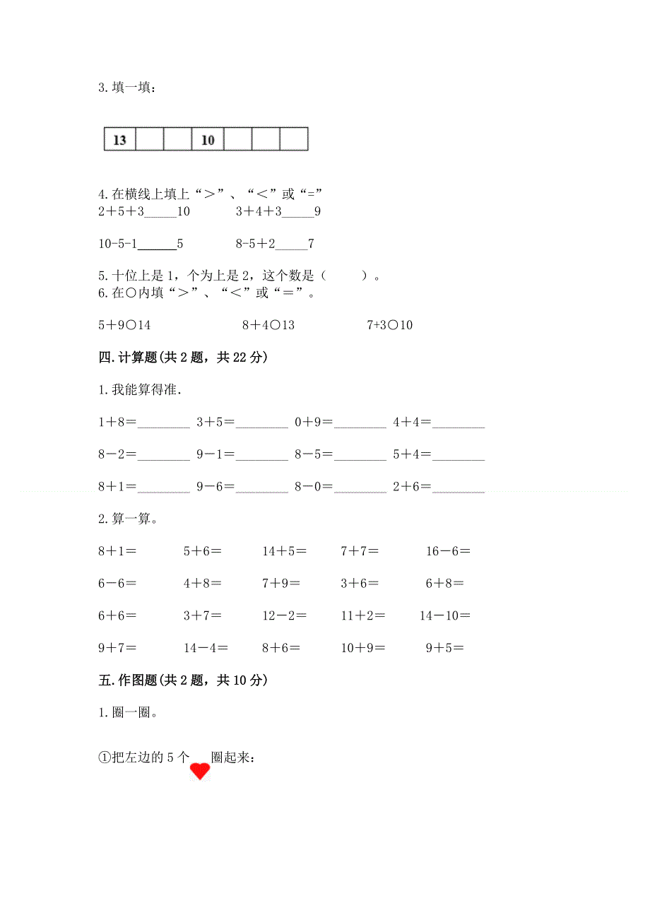 新人教版一年级上册数学期末测试卷及精品答案.docx_第3页