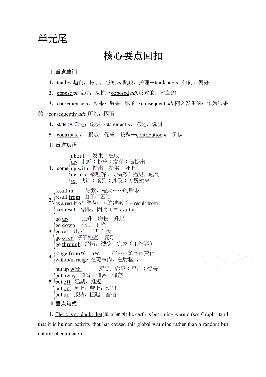 2016-2017学年高中英语人教版新课标必修六（浙江专版） UNIT 4 GLOBAL WARMING 单元尾核心要点回扣 WORD版含答案.doc_第1页