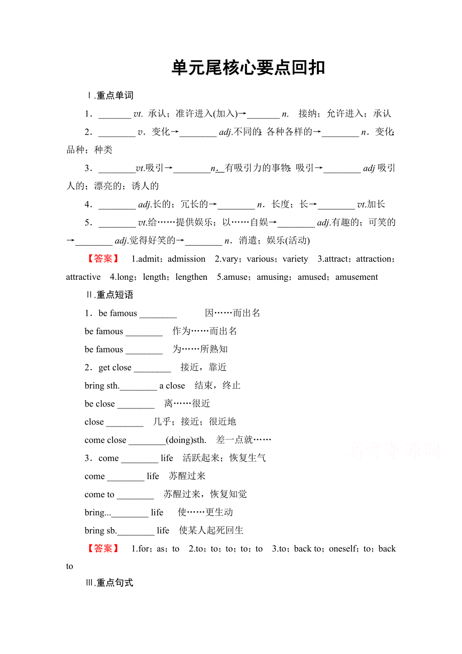 2016-2017学年高中英语人教版新课标必修四（浙江专版） UNIT 5 单元尾 核心要点回扣 WORD版含答案.doc_第1页