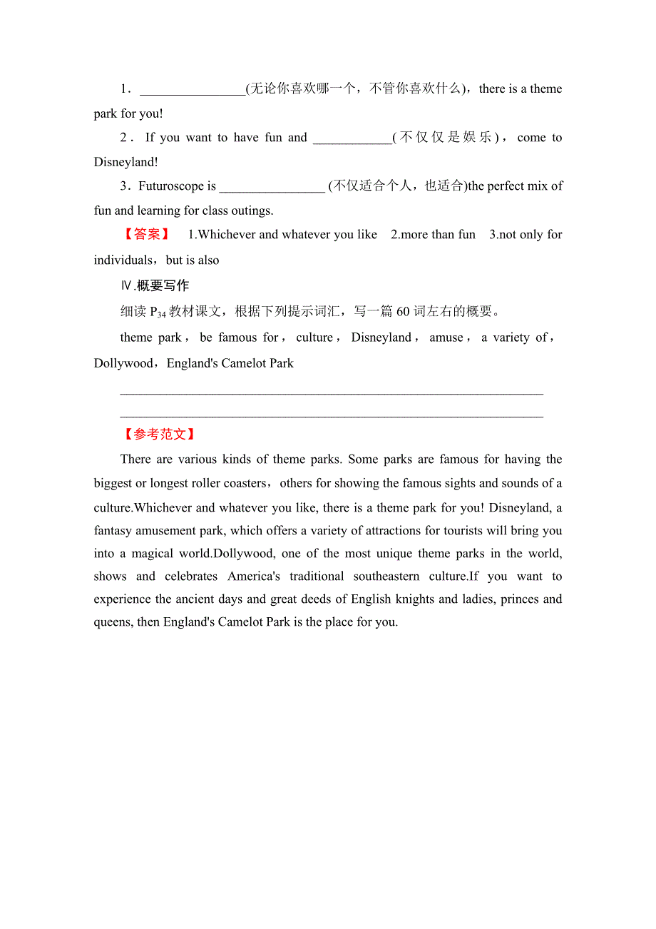 2016-2017学年高中英语人教版新课标必修四（浙江专版） UNIT 5 单元尾 核心要点回扣 WORD版含答案.doc_第2页