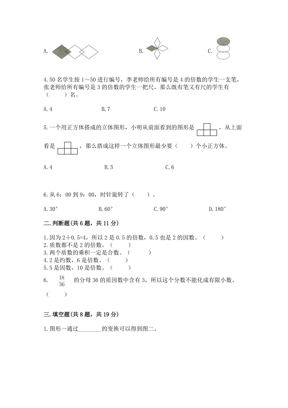 人教版五年级下册数学 期末测试卷含答案（a卷）.docx_第2页