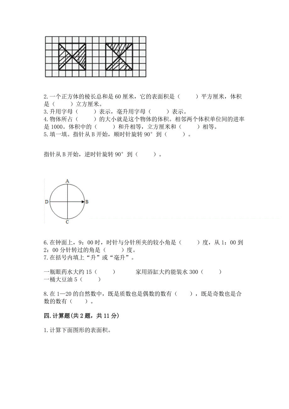 人教版五年级下册数学 期末测试卷含答案（a卷）.docx_第3页