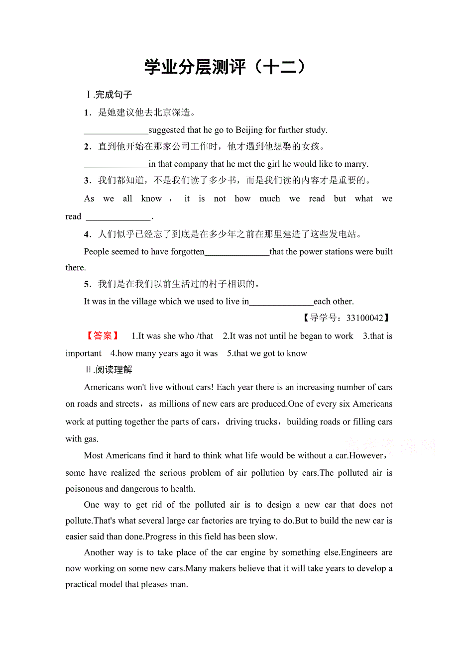 2016-2017学年高中英语人教版新课标必修六（浙江专版） UNIT 4 GLOBAL WARMING 学业分层测评12 WORD版含答案.doc_第1页