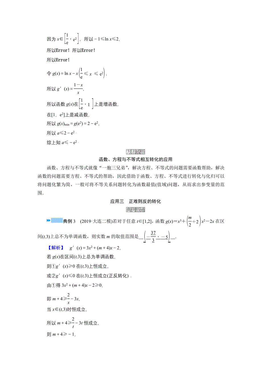 2021届高考二轮数学人教版学案：第三部分 第4讲　转化与化归思想 WORD版含解析.doc_第3页