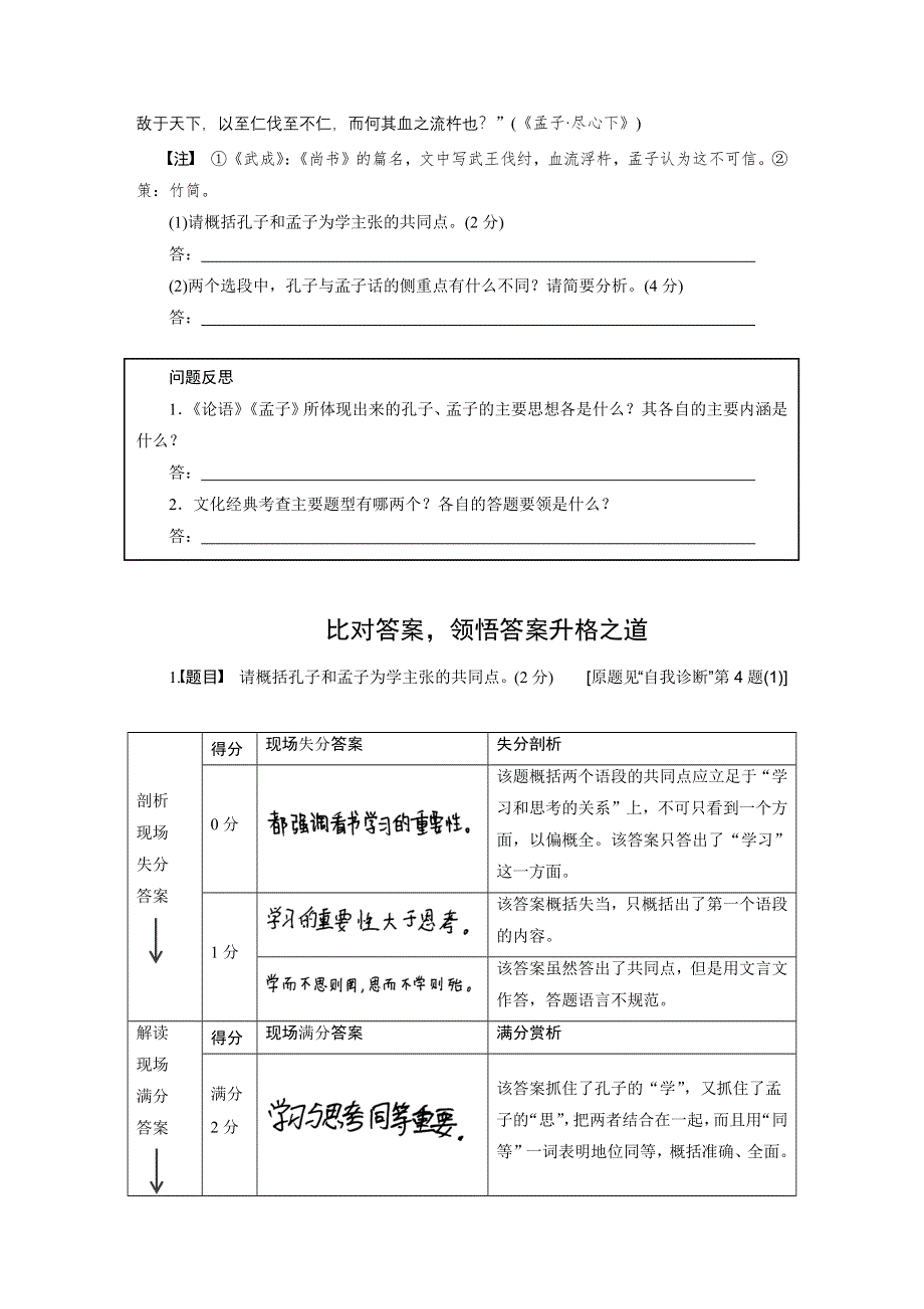 《新步步高》2015届高考语文（福建专用）大二轮复习问题诊断与突破 学案：第三章 学案9 概括和分析孔孟思想内涵 WORD版含解析.docx_第3页