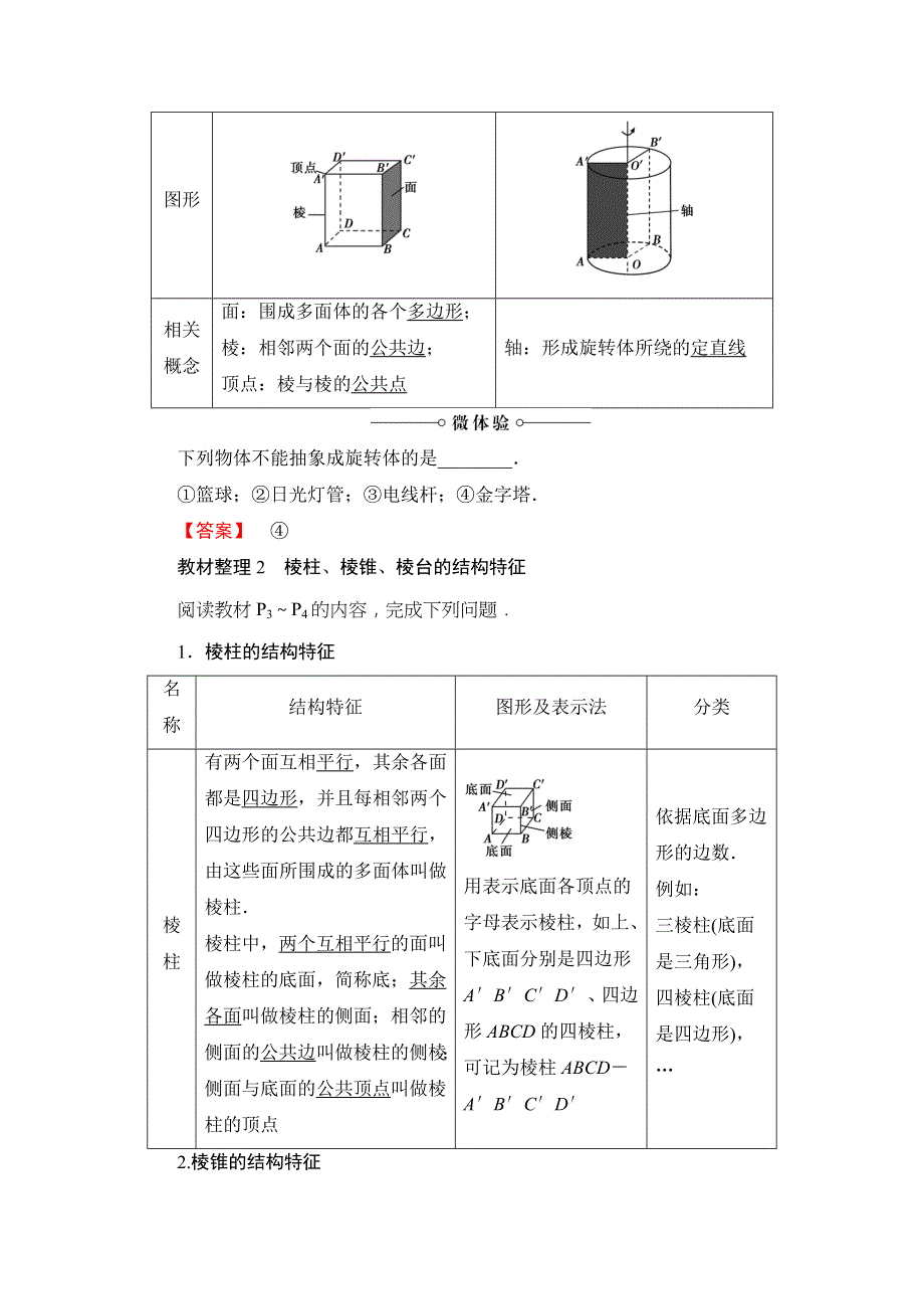 2018版高中数学新人教版必修2教案：第1章 1-1 第1课时 棱柱、棱锥、棱台的结构特征 WORD版含答案.doc_第2页