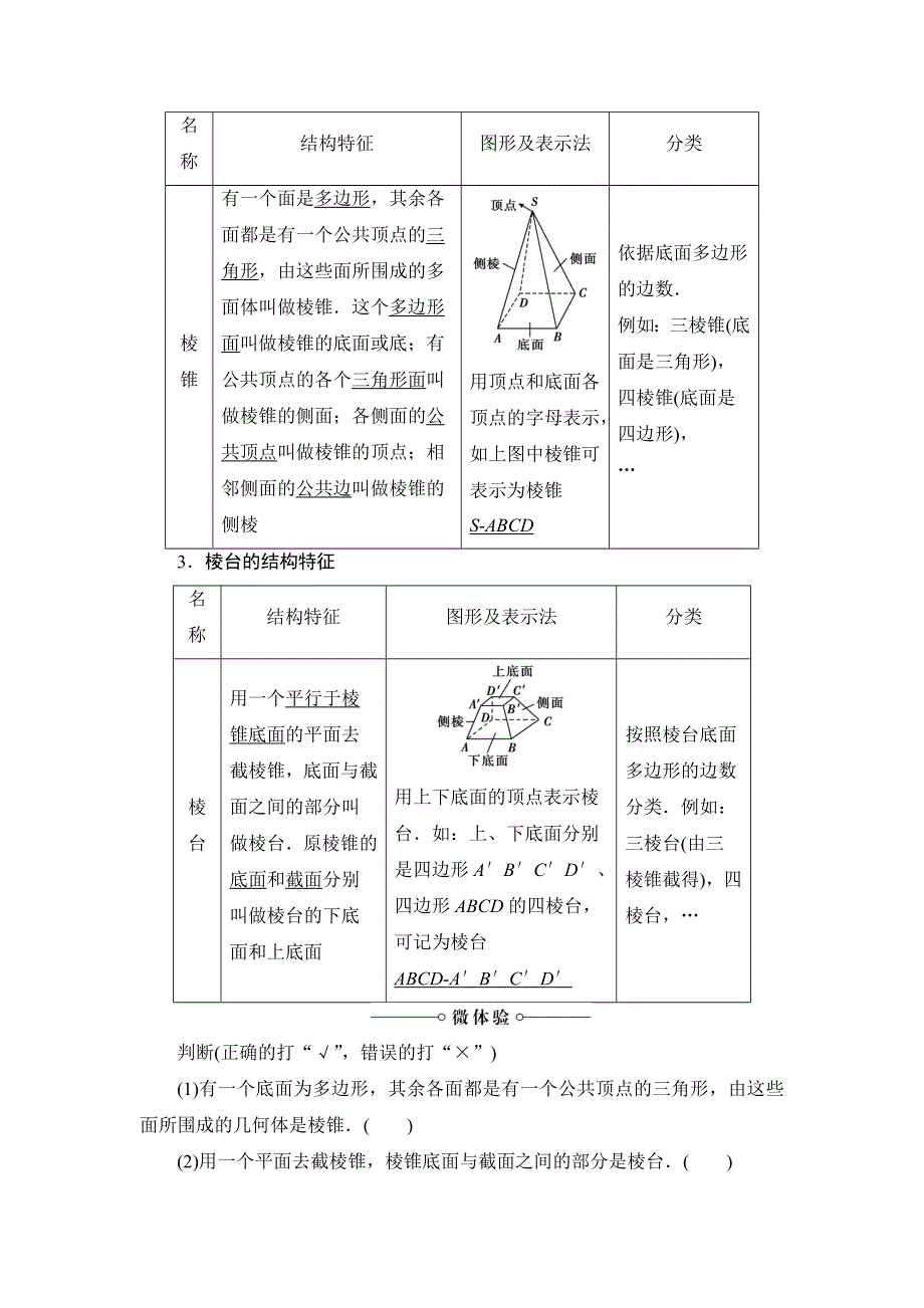 2018版高中数学新人教版必修2教案：第1章 1-1 第1课时 棱柱、棱锥、棱台的结构特征 WORD版含答案.doc_第3页