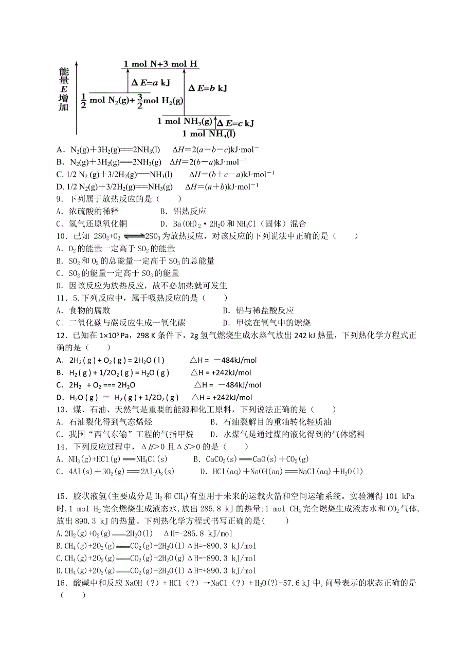 人教版高中化学选修四第一章 化学反应与能量总复习（习题2） WORD版含答案.doc_第2页