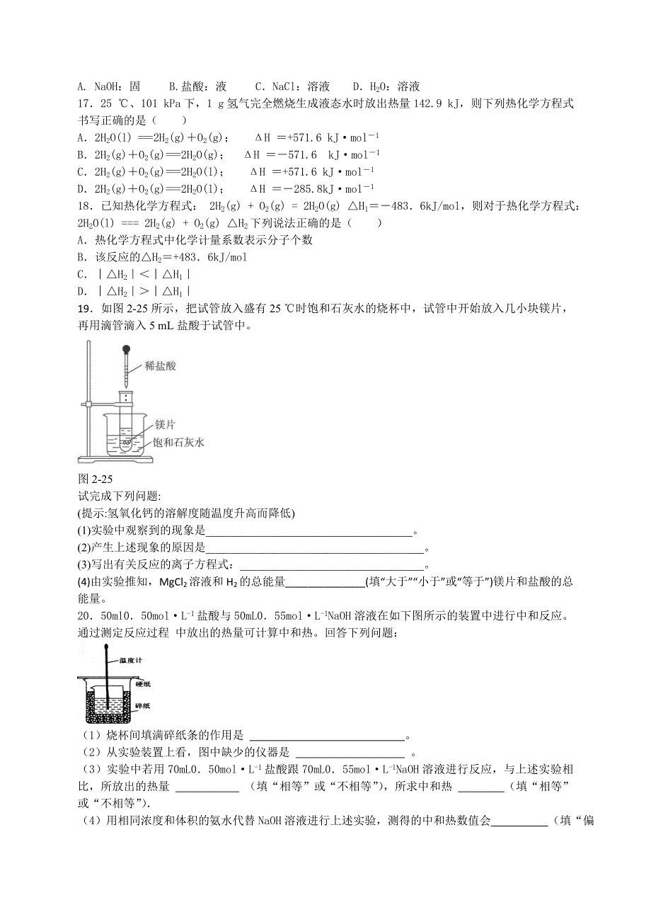 人教版高中化学选修四第一章 化学反应与能量总复习（习题2） WORD版含答案.doc_第3页