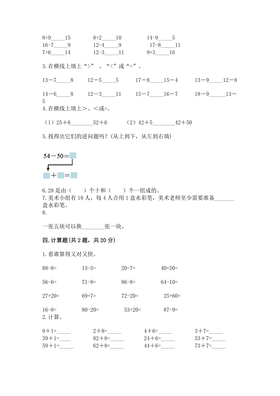 人教版一年级下册数学期末测试卷附参考答案（能力提升）.docx_第2页