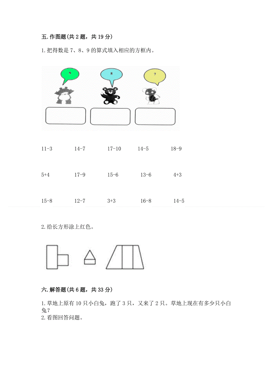 人教版一年级下册数学期末测试卷附参考答案（能力提升）.docx_第3页