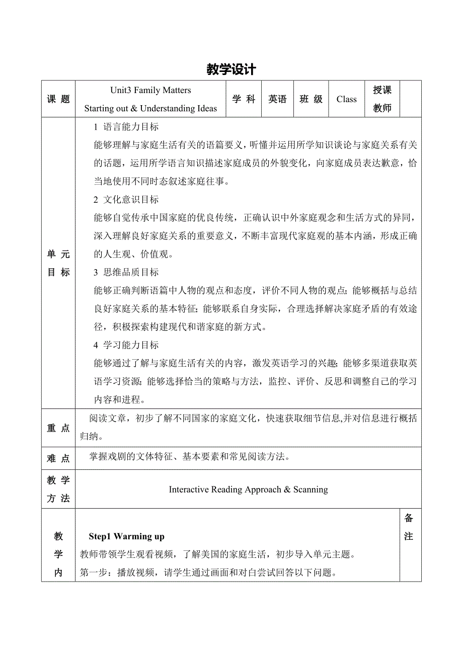 2020-2021学年外研版（2019）高一英语必修1教案：UNIT3 FAMILY MATTERS PERIOD 1 STARTING OUT & UNDERSTANDING IDEAS WORD版含答案.doc_第1页